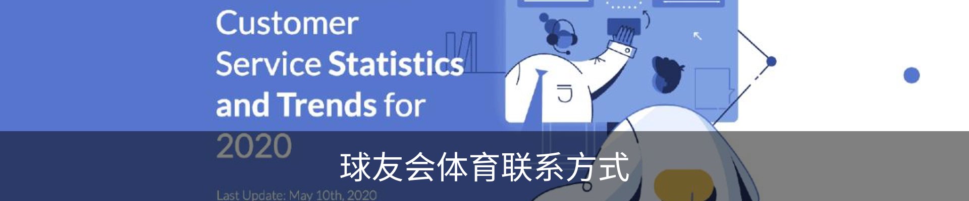球友会体育联系方式